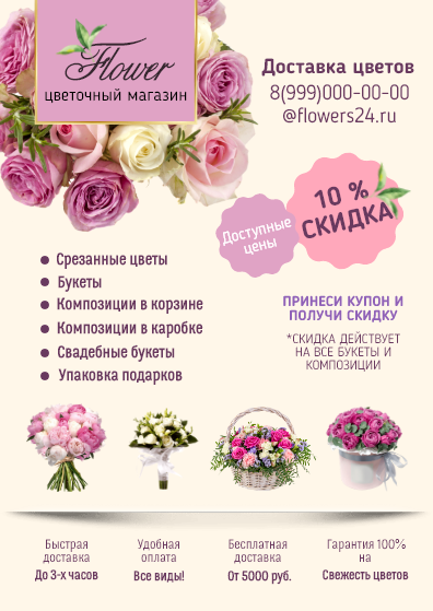 Яркий шаблон листовки магазина цветов, доставка цветов. Размер макета А6 - 105 Х 148 см.