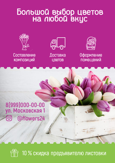 Стильный макет листовки для цветочного магазина, флориста. Размер макета - 105x148 мм.