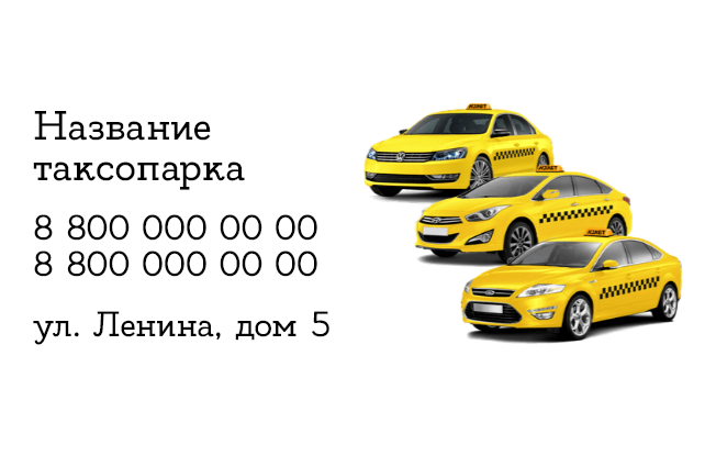 Визитная карточка для службы такси, таксопарка или для водителя такси. Визитка оформлена в стиле минимализма. 
