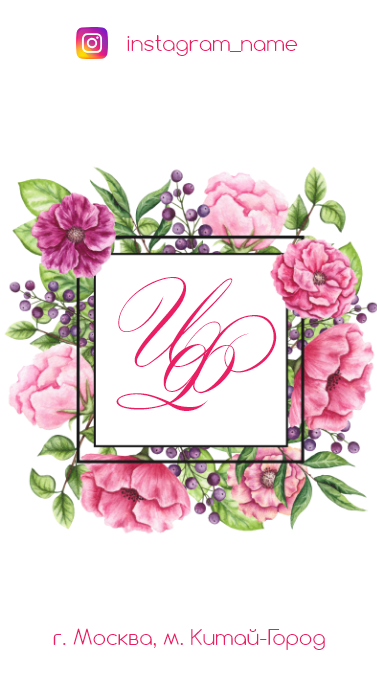 Визитная карточка для флориста или цветочного мастера