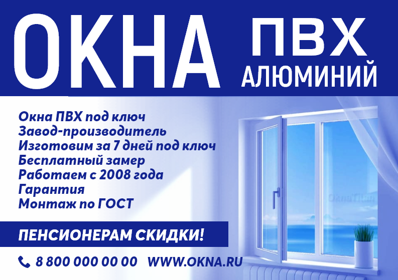 Листовка с рекламой установки пластиковых окон в квартире или загородном доме. Размер макета - 210x148 мм.