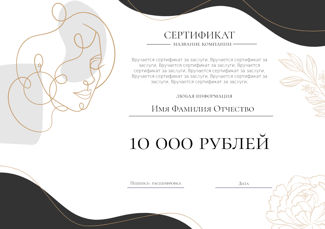Шаблон листовки (сертификата) на определенную сумму рублей. Размер макета - 297x210 мм.