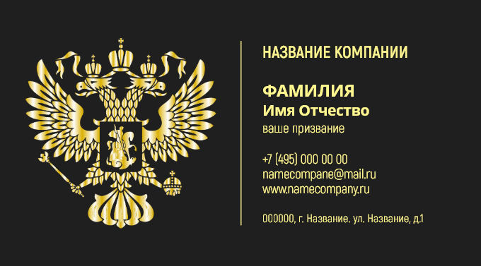 Строгая государственная визитка на тёмном фоне с золотистым гербом