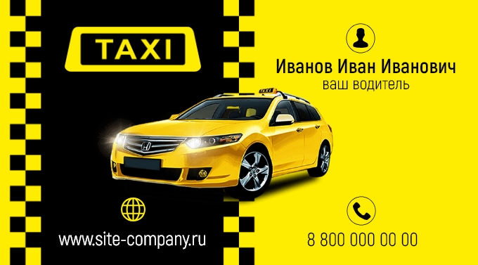 Шаблон визитки водителя такси (таксиста)