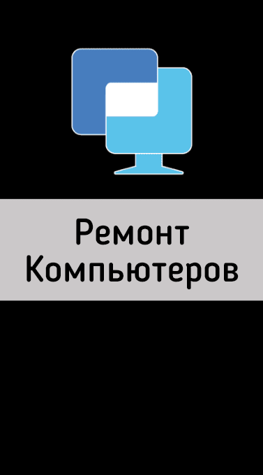 Визитная карточка вертикальная для компьютерного мастера или службы, которая оказывает услуги населению по ремонту компьютеров или другой техники