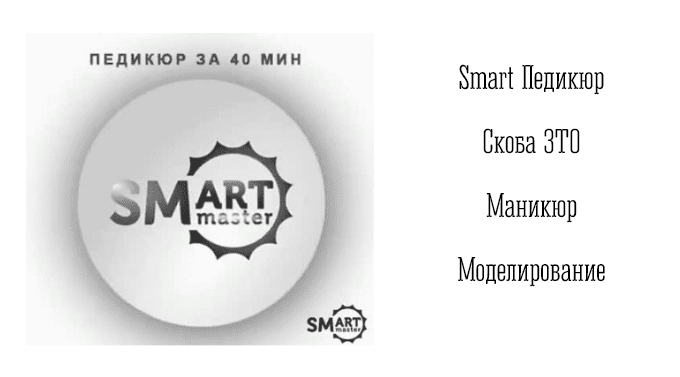 Смарт мастер. Смарт диски логотип. Smart педикюр логотип. Smart файлы.