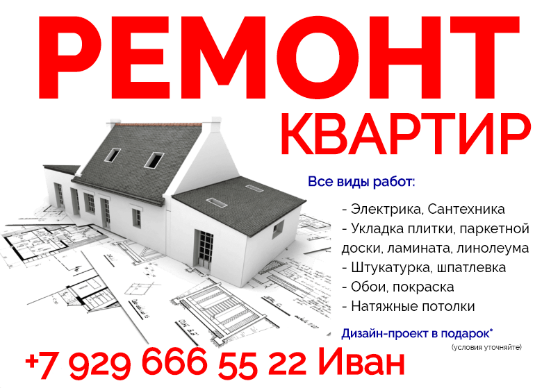 Листовка-реклама услуг по ремонту квартир со списком предоставляемых услуг и номером телефона. Размер макета - 210x148 мм.