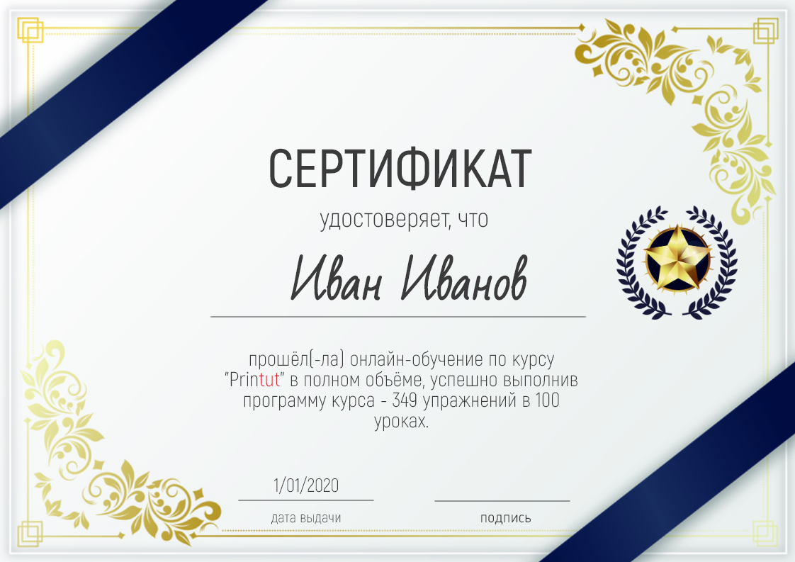 Листовка-сертификат о прохождении онлайн обучения по курсу. Размер макета - 297x210 мм.