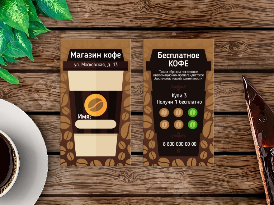 Surf coffee карта лояльности. Карточки для кофейни. Визитка кофейни. Визитка магазина кофе. Визитки кофе с собой.