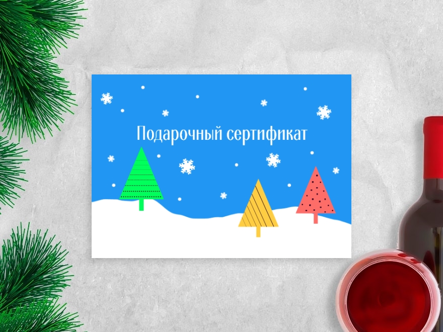 Новогодний Сертификат Шаблон