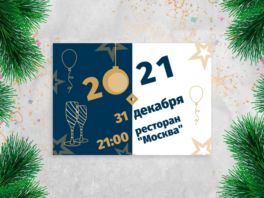 Новый Год Современная Скачать
